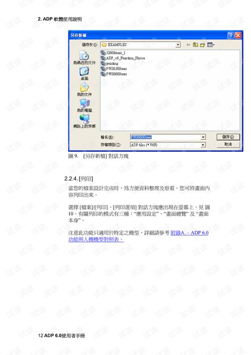 ADP6.0軟件使用手冊(cè) 硬件開(kāi)發(fā)工具類(lèi)資源在CSDN的獲取與應(yīng)用